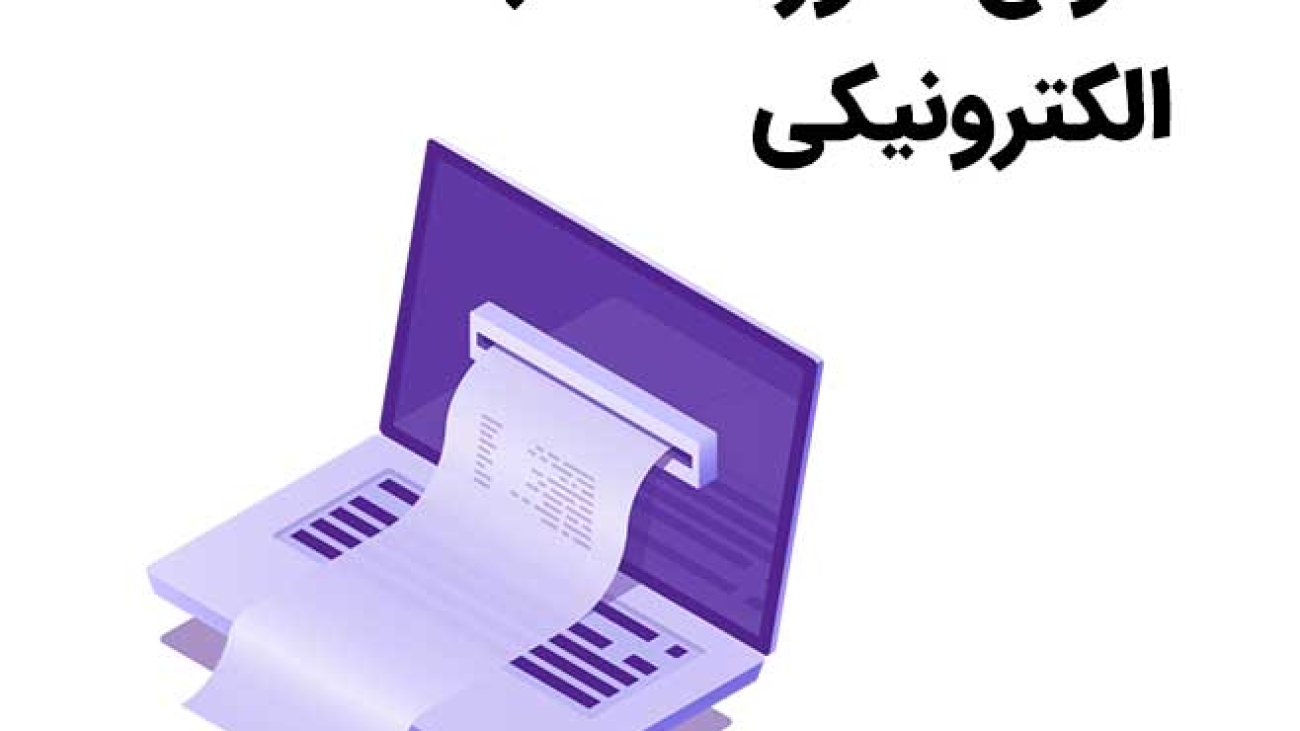 E-Invoice-Types